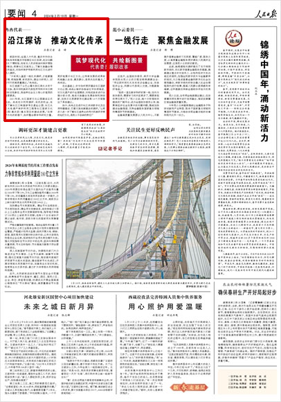 《 人民日?qǐng)?bào) 》（ 2024年02月19日 04 版）