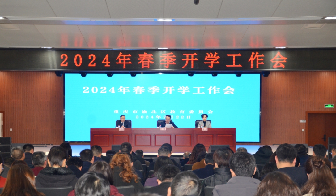 會議現(xiàn)場。渝北區(qū)教委供圖
