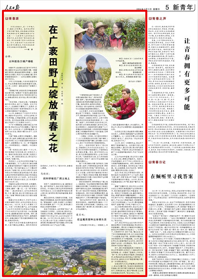 《 人民日?qǐng)?bào) 》（ 2024年03月03日 05 版）