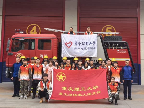 重慶理工大學(xué)“星火”紅巖先鋒志愿服務(wù)隊(duì)走進(jìn)中國(guó)救援重慶機(jī)動(dòng)專(zhuān)業(yè)支隊(duì)參觀學(xué)習(xí)。重慶理工大學(xué)供圖