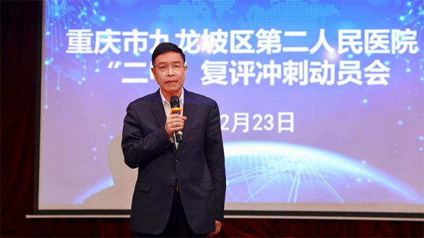 王強講話。重慶市九龍坡區(qū)第二人民醫(yī)院供圖