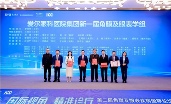 角膜及眼表學組受聘儀式現(xiàn)場。愛爾眼科重慶特區(qū)供圖