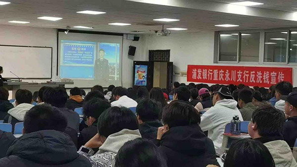 走進(jìn)學(xué)校開展反洗錢宣傳。浦發(fā)銀行重慶分行供圖