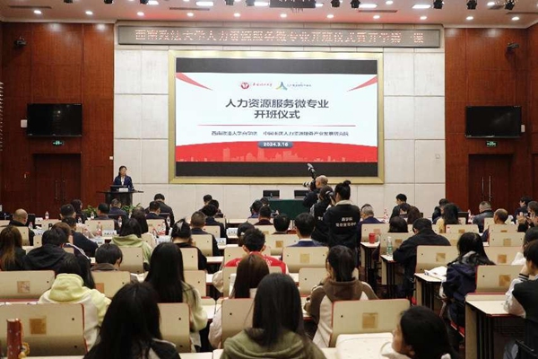 人力資源服務(wù)微專業(yè)開班儀式現(xiàn)場(chǎng)。重慶市人力資源開發(fā)服務(wù)中心供圖