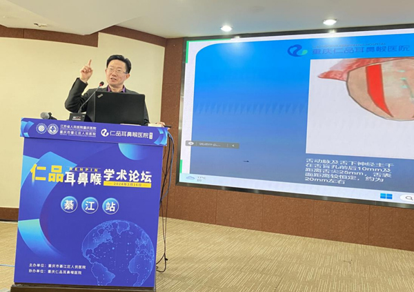 李紅正在分享課題。重慶仁品耳鼻喉醫(yī)院供圖