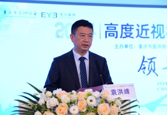 袁洪峰致辭。重慶南坪愛爾眼科醫(yī)院供圖