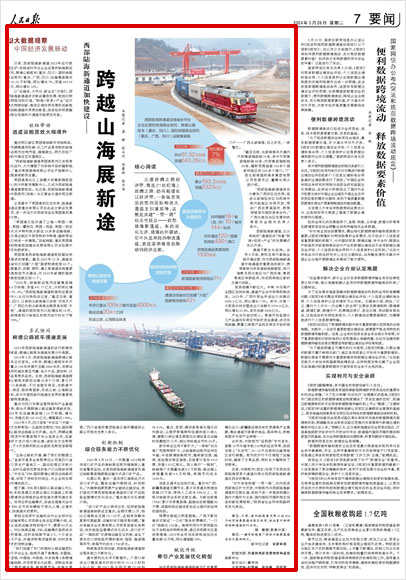 《 人民日?qǐng)?bào) 》（ 2024年03月26日 07 版）