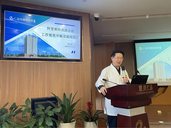 李紅在會(huì)上致辭。重慶仁品耳鼻喉醫(yī)院供圖