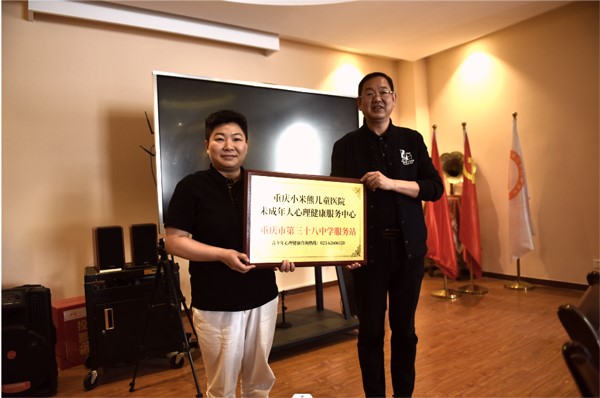 授牌現(xiàn)場(chǎng)。重慶小米熊兒童醫(yī)院供圖