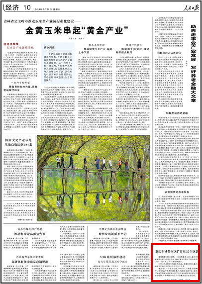 《 人民日?qǐng)?bào) 》（ 2024年03月29日 10 版）