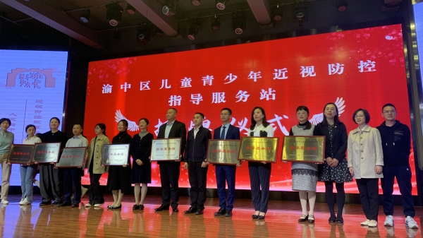 授牌儀式現(xiàn)場(chǎng)。重慶何氏眼科醫(yī)院供圖