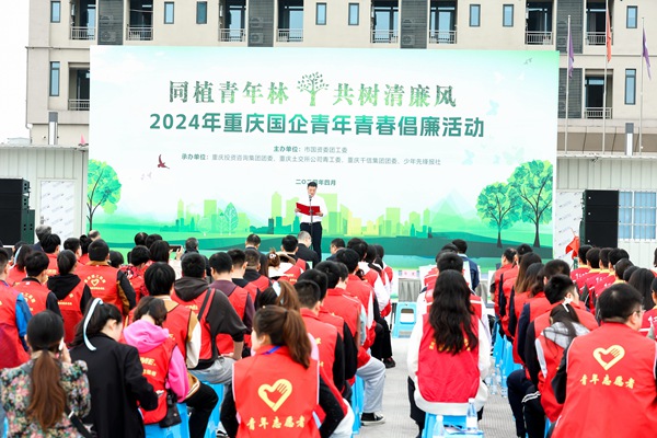 活動現(xiàn)場。重慶市國資委團(tuán)工委供圖
