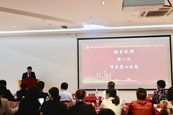 浦一佳致辭。重慶康心醫(yī)院供圖