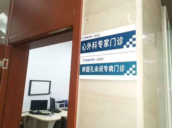 卵圓孔未閉專病門診。重慶康心醫(yī)院供圖