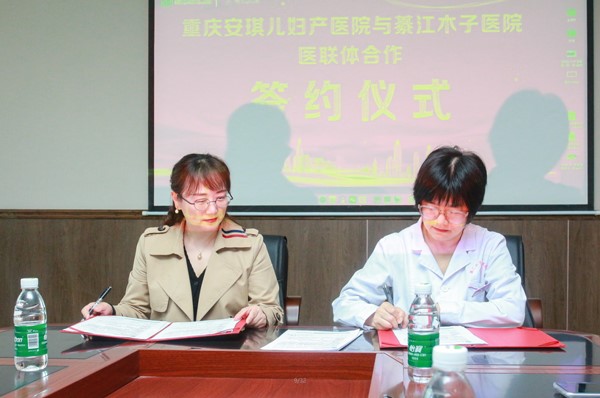 簽約儀式現(xiàn)場。重慶安琪兒婦產醫(yī)院供圖
