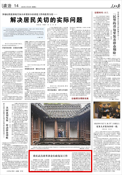 《 人民日?qǐng)?bào) 》( 2024年04月26日 14 版)