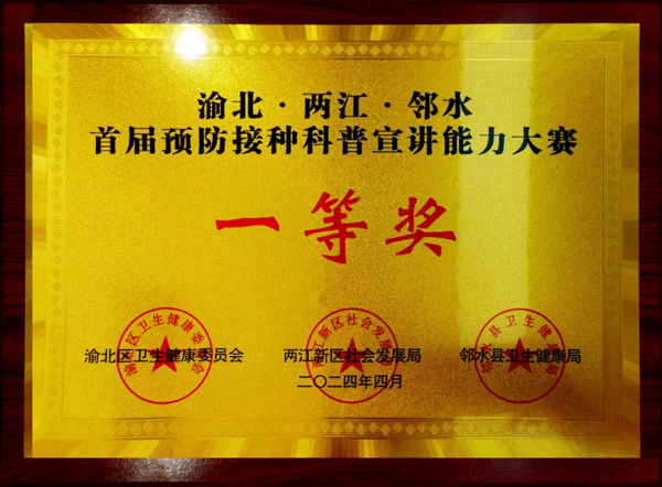 獎狀圖片。重慶安琪兒婦產(chǎn)醫(yī)院供圖
