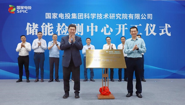 開工儀式。國家電投集團(tuán)中央研究院供圖