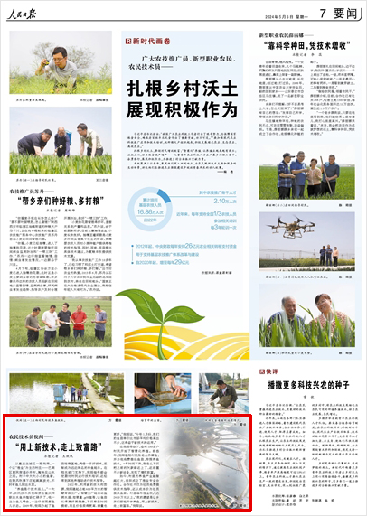 《 人民日?qǐng)?bào) 》（ 2024年05月06日 07 版）