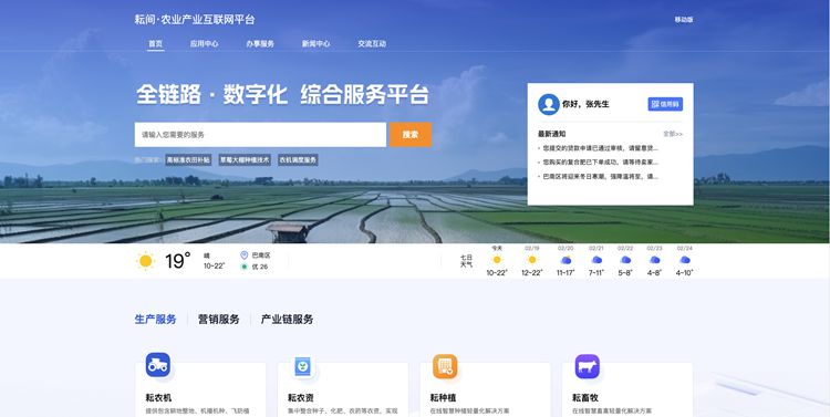 農(nóng)業(yè)產(chǎn)業(yè)互聯(lián)網(wǎng)平臺“耘間”。受訪者供圖