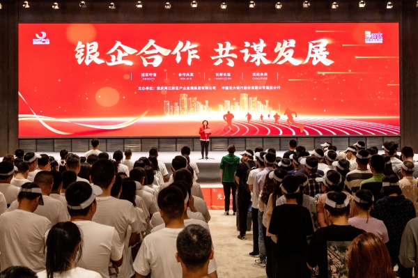 兩江產(chǎn)業(yè)集團(tuán)黨委書記、董事長(zhǎng)朱軍介紹了銀企合作相關(guān)情況。光大銀行重慶分行供圖