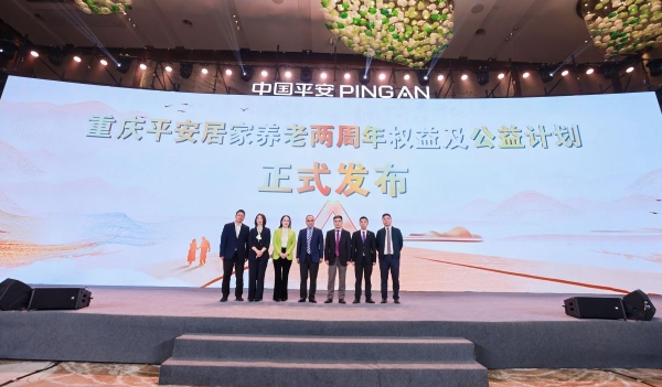 平安人壽重慶分公司居家養(yǎng)老兩周年權(quán)益及公益計(jì)劃發(fā)布。平安人壽重慶分公司供圖