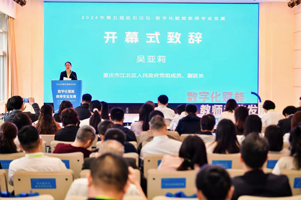 江北區(qū)人民政府黨組成員、副區(qū)長吳亞莉致辭。江北區(qū)教師進(jìn)修學(xué)院供圖