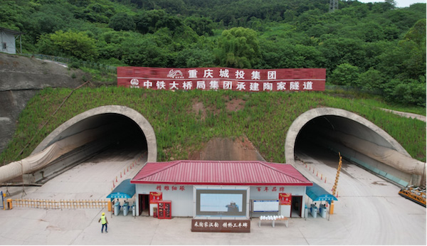 重慶中心城區(qū)快速路五橫線陶家隧道雙洞貫通。重慶城投建設(shè)公司供圖