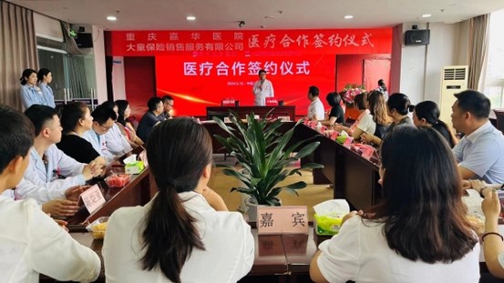 簽約儀式現(xiàn)場(chǎng)。重慶嘉華醫(yī)院供圖