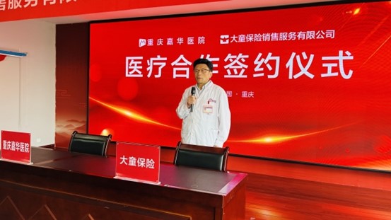徐公輝致辭。重慶嘉華醫(yī)院供圖