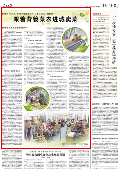 《 人民日?qǐng)?bào) 》（ 2024年05月15日 13 版）