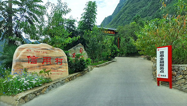 重慶農(nóng)商行支持巫山縣下莊村信用村建設(shè)。重慶農(nóng)商行供圖
