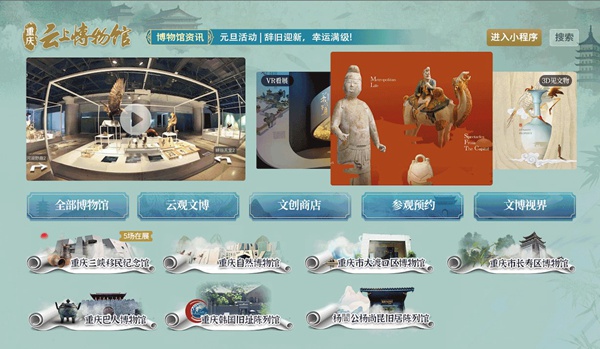 “重慶云上博物館”。中國廣電重慶公司供圖