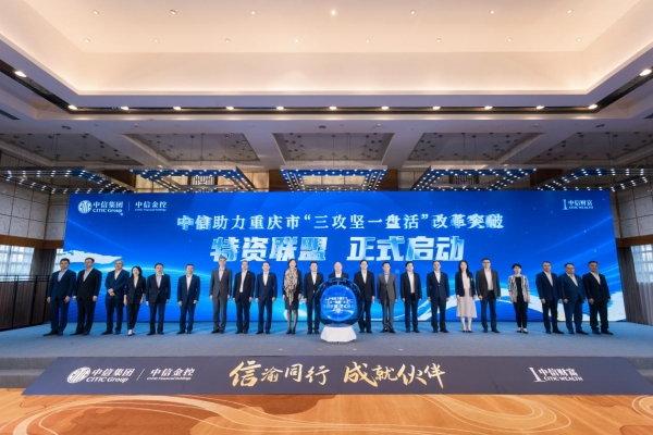 啟動儀式現(xiàn)場。中信銀行重慶分行供圖