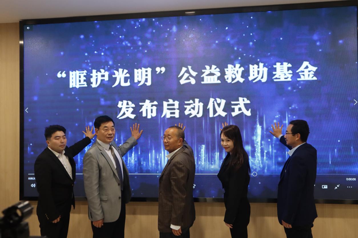 “眶護光明”公益救助基金啟動現(xiàn)場。重慶南坪愛爾眼科醫(yī)院供圖