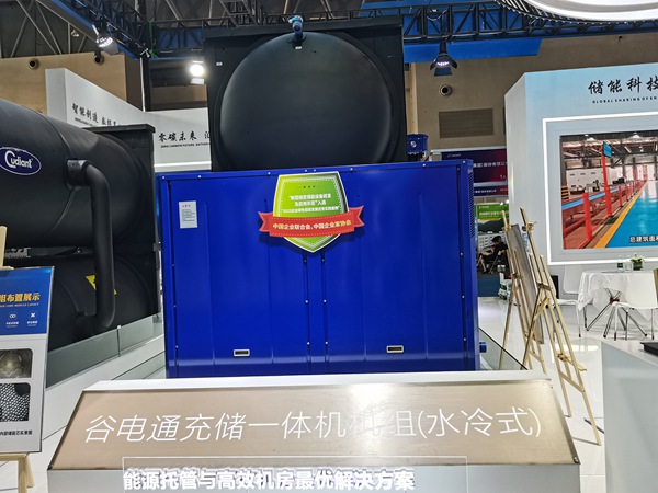 谷電通充儲(chǔ)一體機(jī)機(jī)組（水冷式）。張艷攝