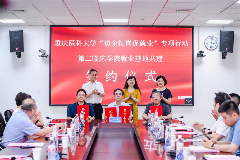 多方簽訂就業(yè)基地合作協(xié)議。重醫(yī)附二院供圖
