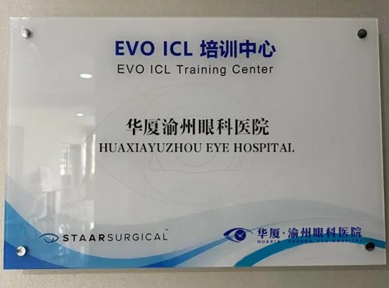 晶體庫授牌。華廈渝州眼科醫(yī)院供圖