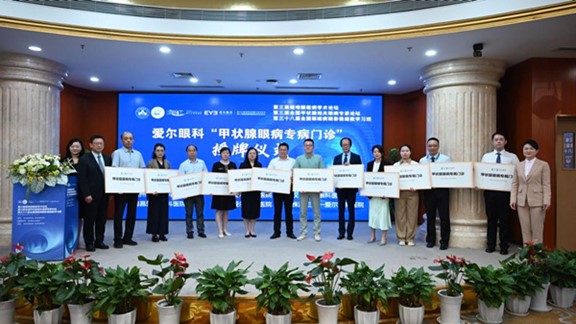 愛爾眼科成立首批12家“甲狀腺眼病專病門診”。重慶愛爾眼科醫(yī)院總院供圖