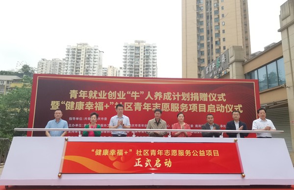 “健康幸福+”社區(qū)青年志愿服務(wù)項目啟動。張艷攝