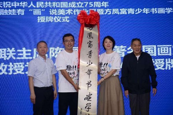 著名畫家方鳳富為北碚區(qū)兩江小學(xué)授牌“方鳳富青少年書畫學(xué)?！?。北碚區(qū)兩江小學(xué)供圖