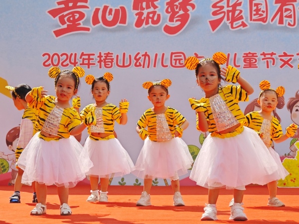 節(jié)目匯演。北碚區(qū)椿山幼兒園供圖