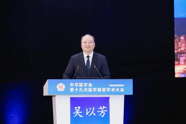 吳以芳致辭。重慶星榮整形外科醫(yī)院供圖
