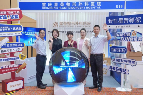 啟動(dòng)儀式現(xiàn)場。重慶星榮整形外科醫(yī)院供圖
