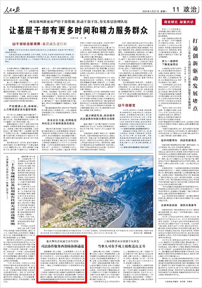 《 人民日?qǐng)?bào) 》（ 2024年05月27日 11 版）