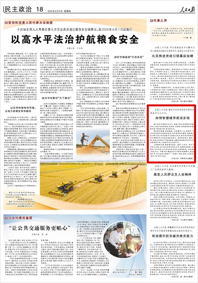 《 人民日?qǐng)?bào) 》（ 2024年06月06日 18 版）