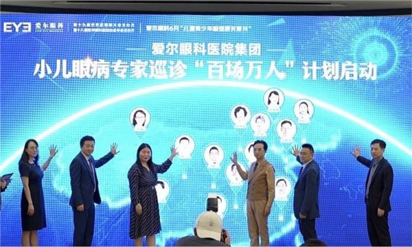 啟動儀式現(xiàn)場。重慶愛爾兒童眼科醫(yī)院供圖