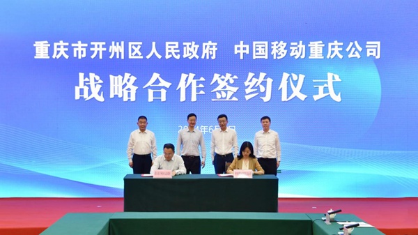 簽約儀式現(xiàn)場。重慶移動供圖