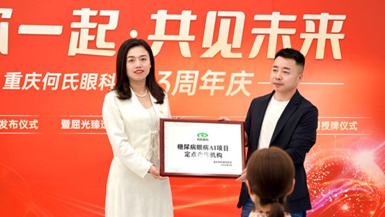 授牌現(xiàn)場。重慶何氏眼科醫(yī)院供圖