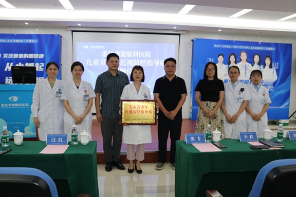 揭牌儀式現(xiàn)場(chǎng)。重慶華廈眼科醫(yī)院供圖